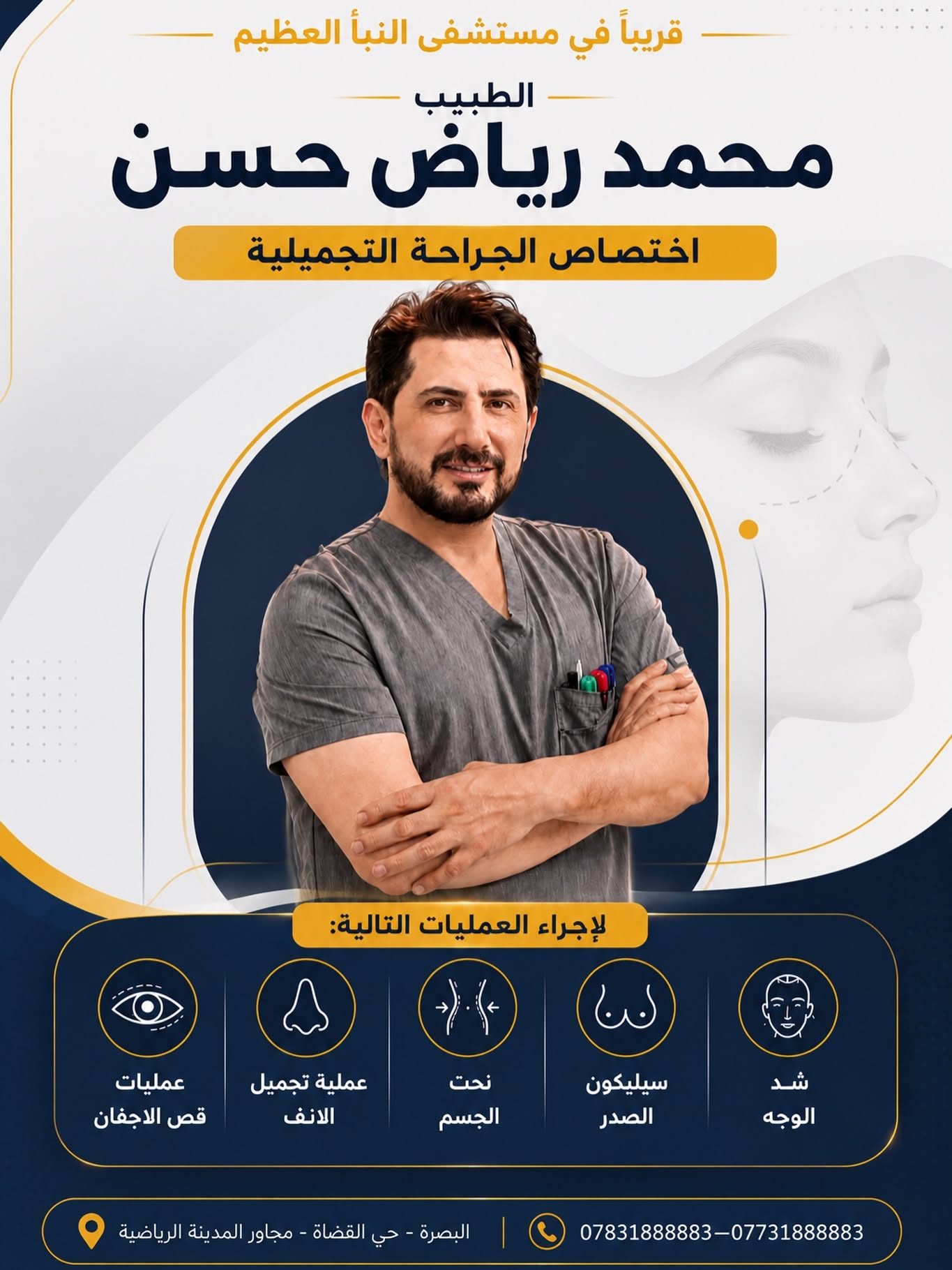 زيارة د. محمد رياض حسن