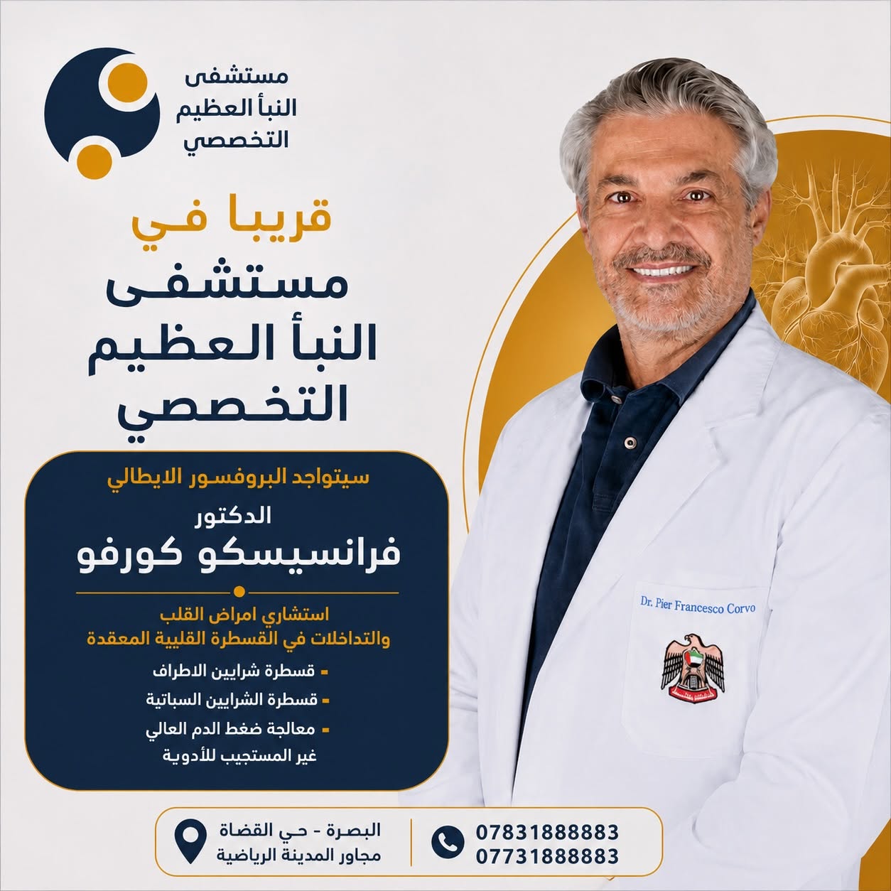 زيارة البروفيسور فرانسيسكو كورفو