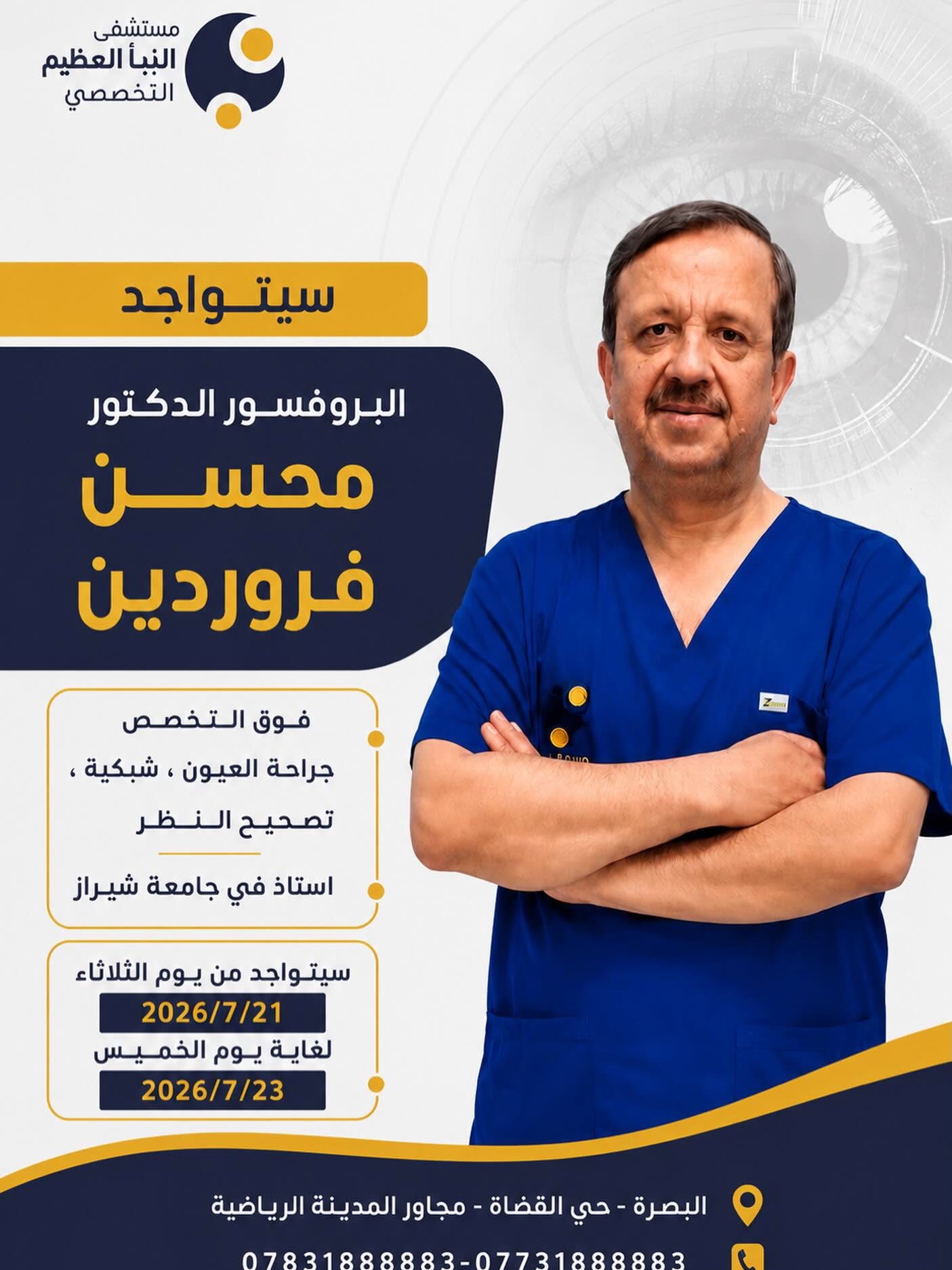 زيارة محسن فورردين